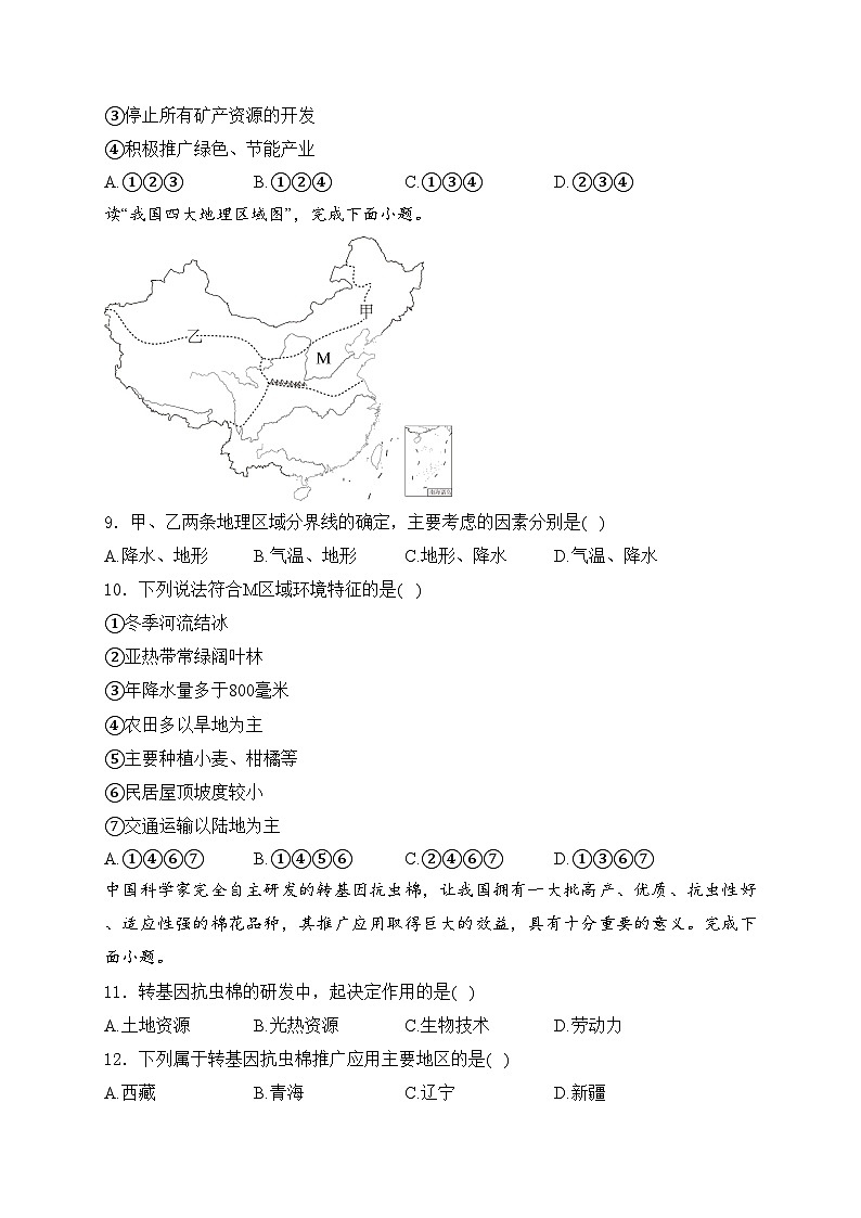 山东省济宁市微山县2023-2024学年八年级下学期期中地理试卷(含答案)03