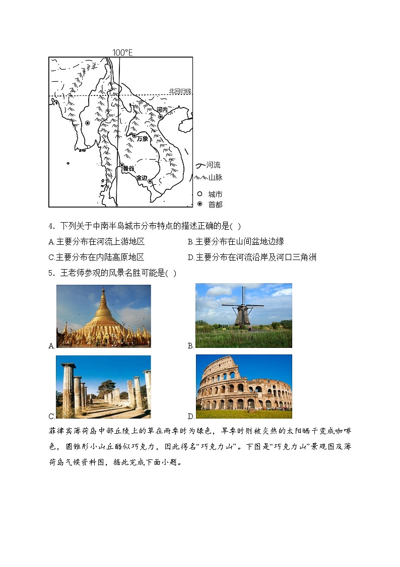 山东省济宁市微山县2023-2024学年七年级下学年学期期中考试地理试卷(含答案)第2页