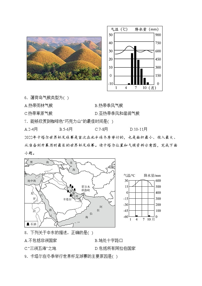 山东省济宁市微山县2023-2024学年七年级下学年学期期中考试地理试卷(含答案)第3页