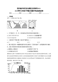 四川省泸州市龙马潭区五校联考2023-2024学年七年级下学期4月期中考试地理试卷(含答案)