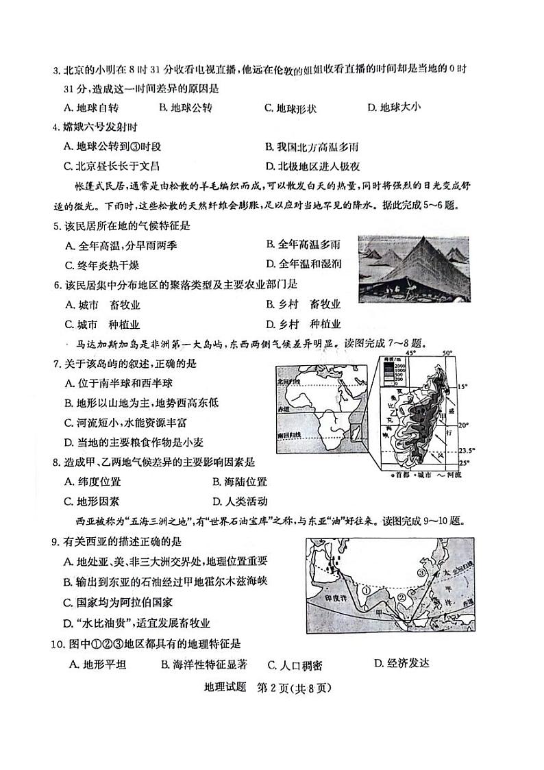 2024年山东省聊城市中考地理试题02