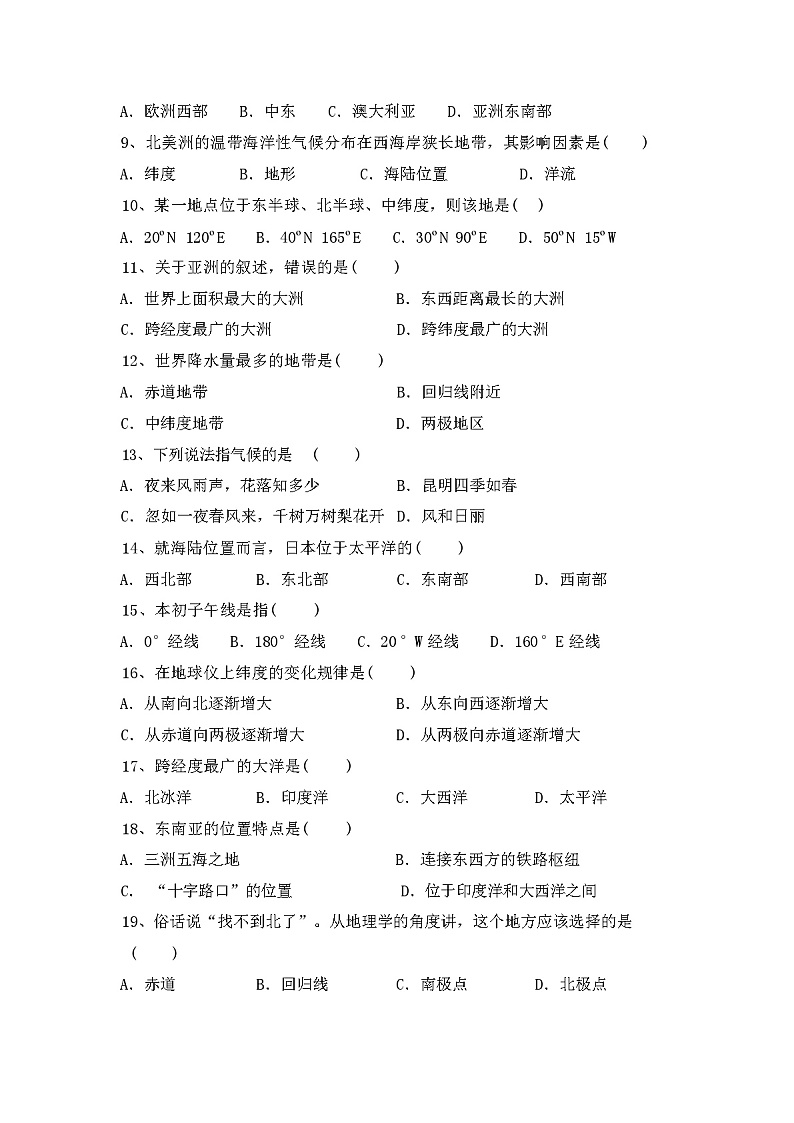 湘教版七年级地理下册期中考试卷及答案第2页
