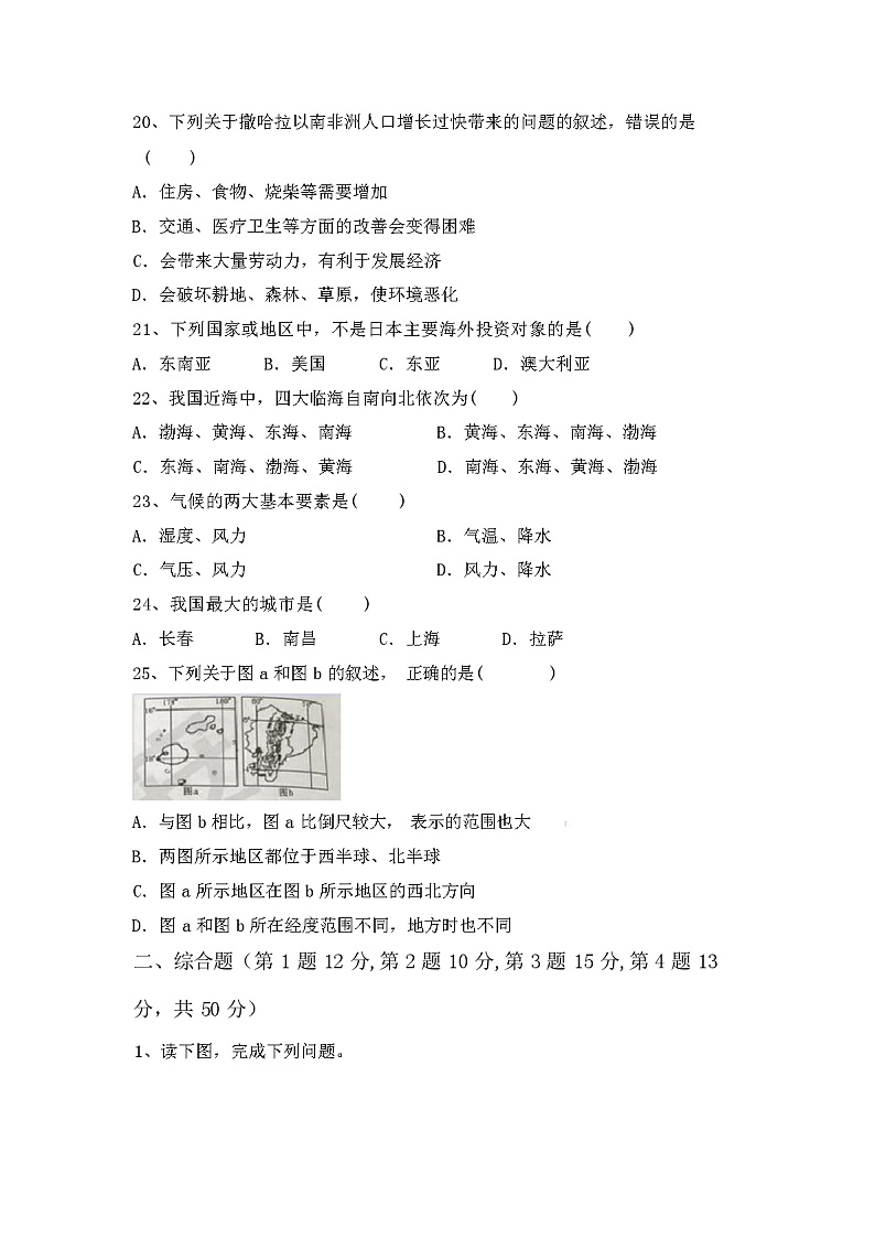 湘教版七年级地理下册期中考试卷及答案第3页