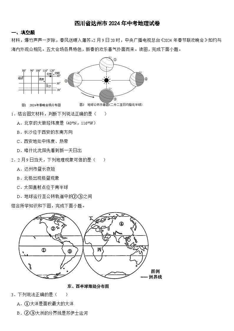 四川省达州市2024年中考地理试卷【附真题答案】01