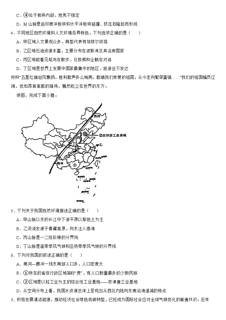 四川省达州市2024年中考地理试卷【附真题答案】02