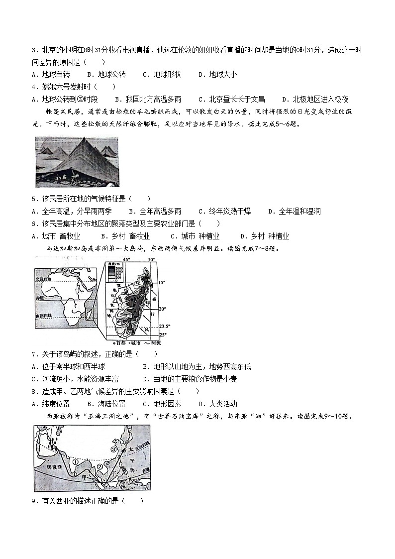 2024年山东省聊城市中考地理试题(无答案)02