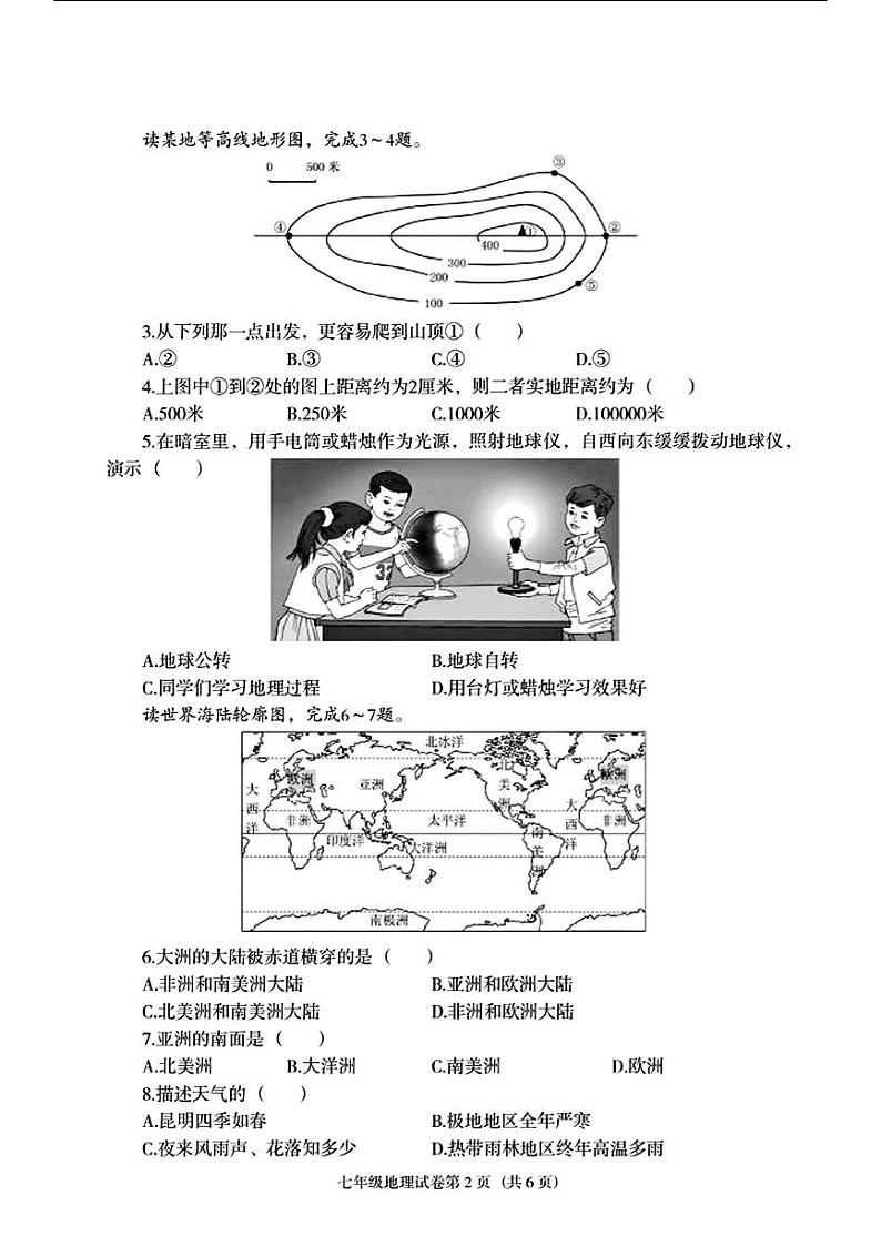 辽宁省沈阳市于洪区2021-2022年七年级上学期期末考试地理生物第2页