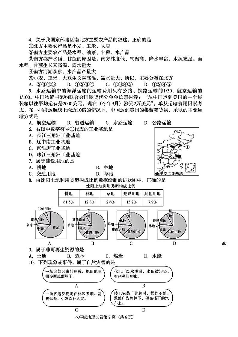 辽宁省沈阳市于洪区2021-2022年八年级上学期期末地理生物试题02