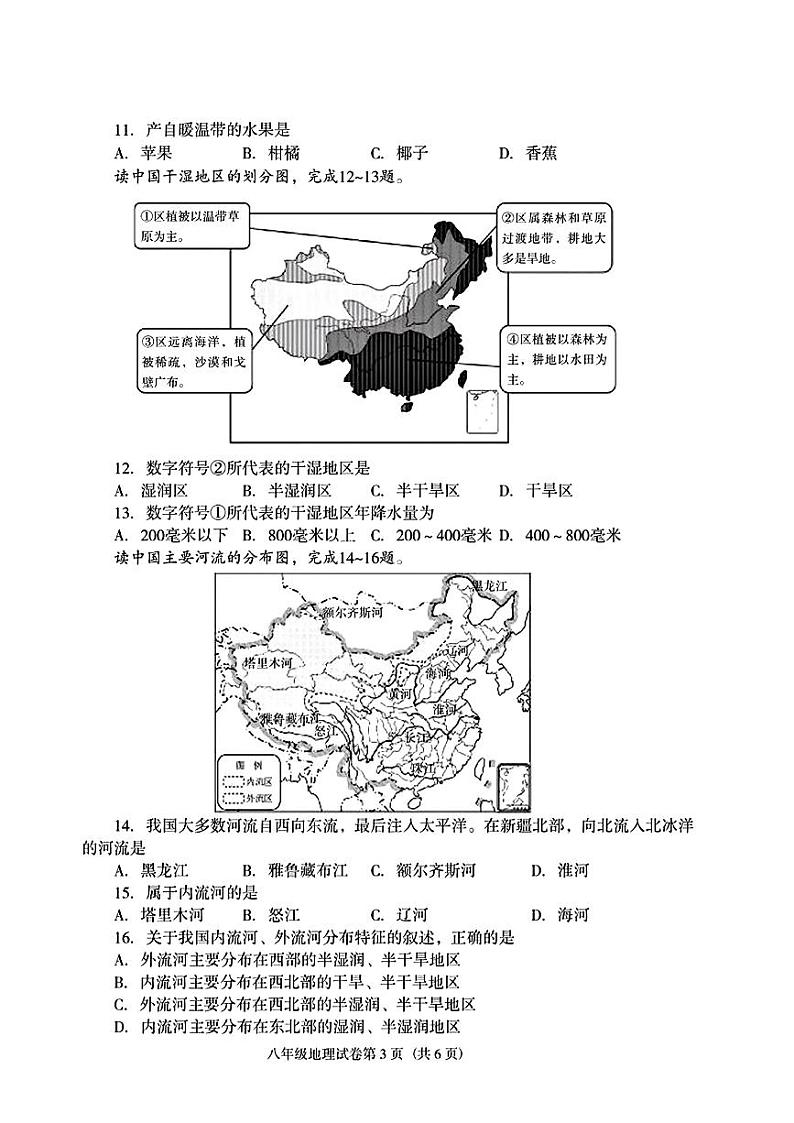 辽宁省沈阳市于洪区2021-2022年八年级上期中地理生物试题第3页