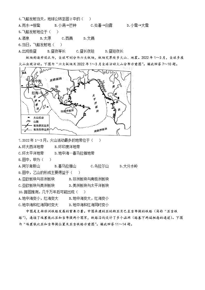 2023年江苏省镇江市中考地理试题（含答案）02