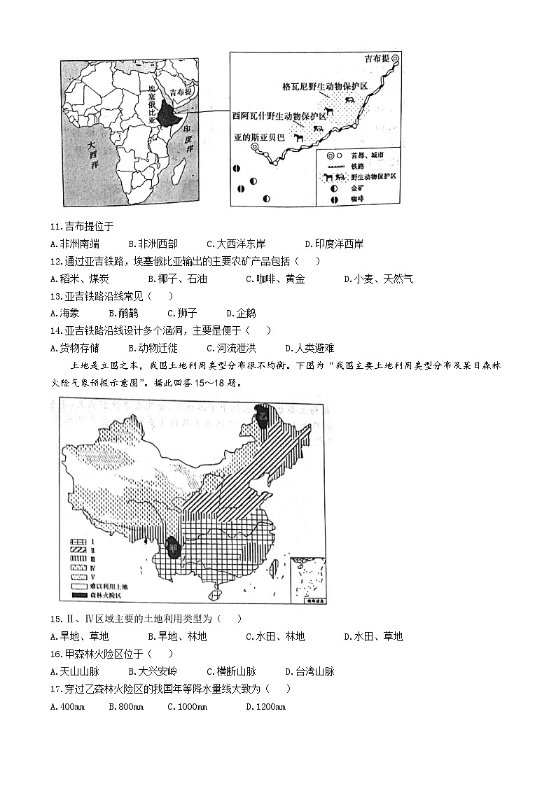 2023年江苏省镇江市中考地理试题（含答案）03