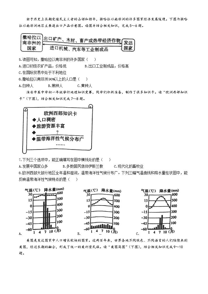 2022年江苏省淮安市中考地理试题（含答案）02