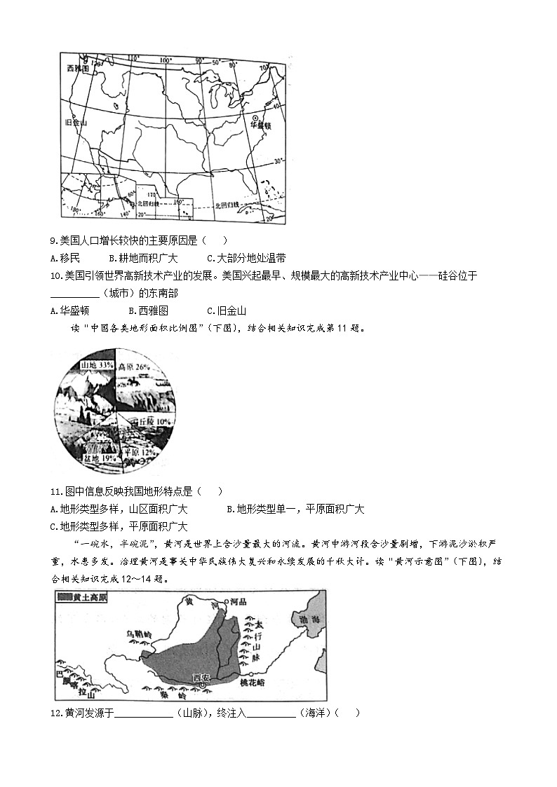 2022年江苏省淮安市中考地理试题（含答案）03