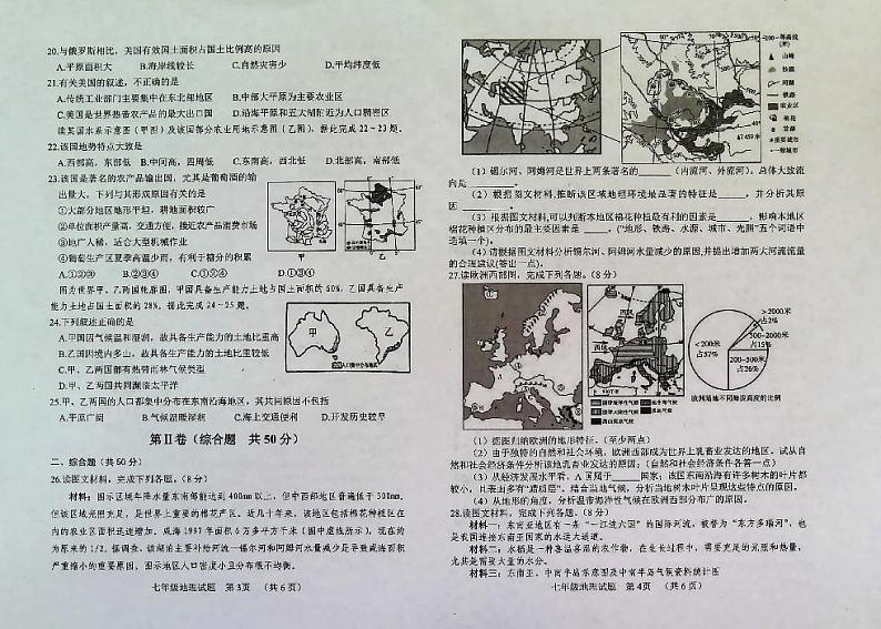 山东省临清市自忠中学2023-2024学年七年级下学期期末调研地理试卷第2页
