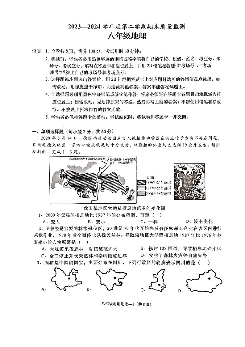 广东省揭阳市惠来县2023-2024学年八年级下学期期末地理试题01