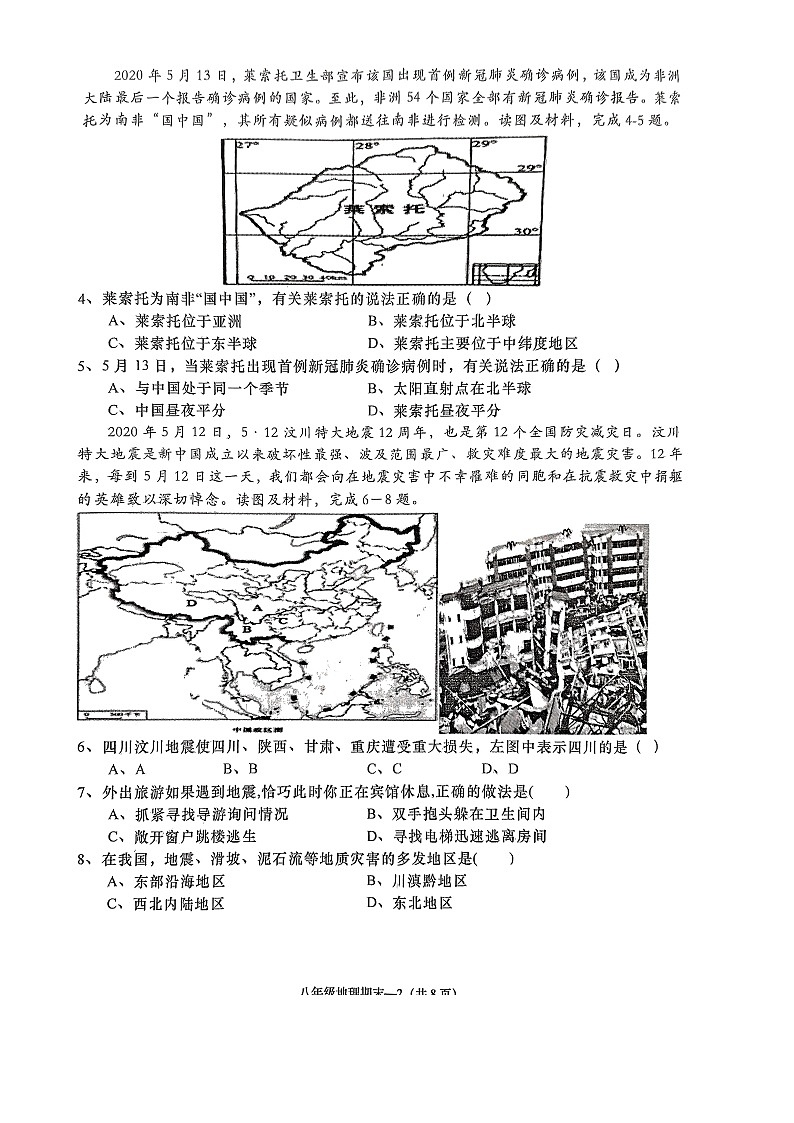 广东省揭阳市惠来县2023-2024学年八年级下学期期末地理试题02