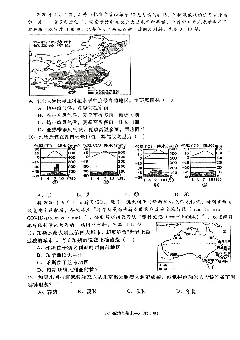 广东省揭阳市惠来县2023-2024学年八年级下学期期末地理试题03