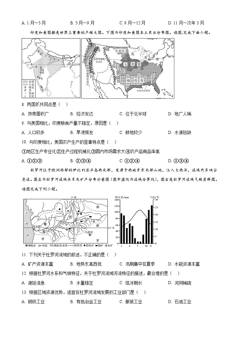 山东省莱州市2023-2024学年七年级下学期期末诊断地理试题 （原卷版）第3页