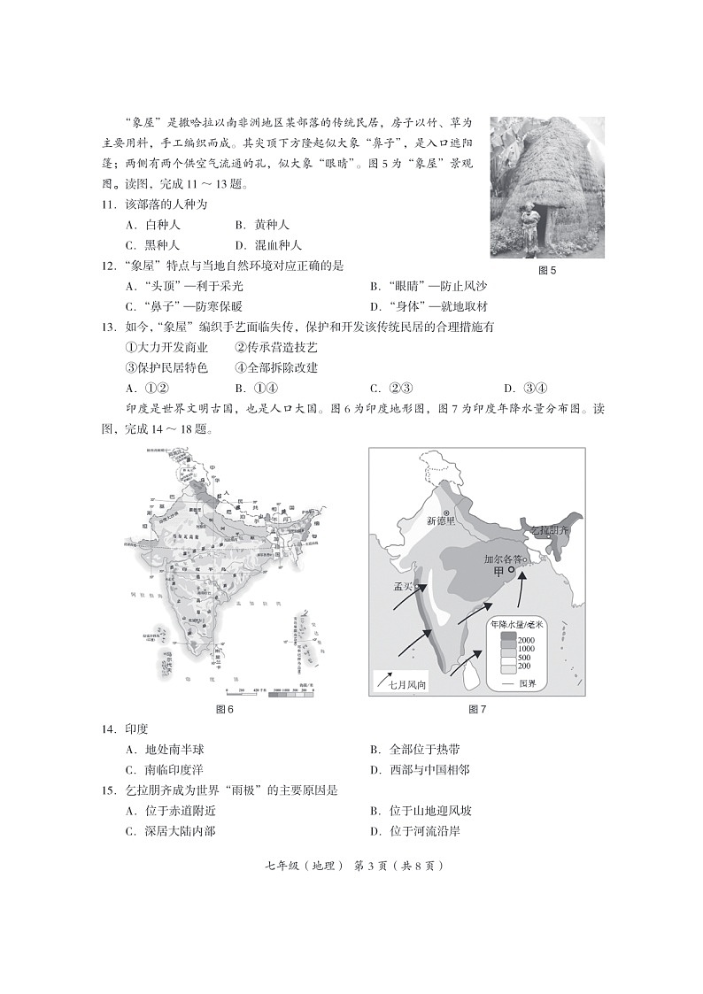 [地理]2024北京海淀初一下学期期末地理试卷及答案03