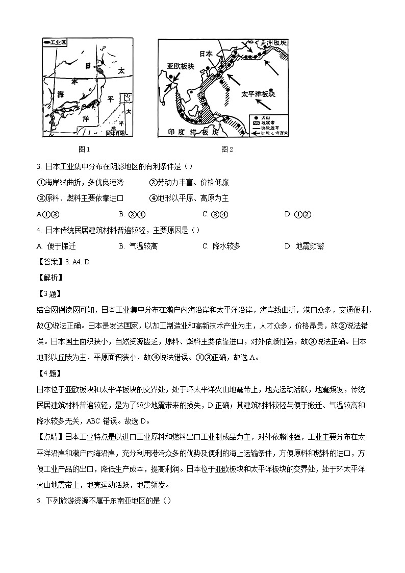 吉林省长春市绿园区2023-2024学年七年级下学期期末地理试题（解析版）02
