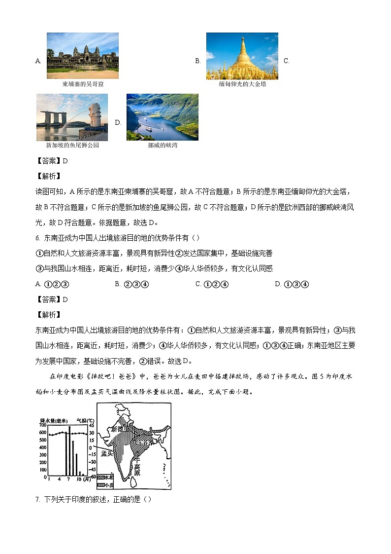 吉林省长春市绿园区2023-2024学年七年级下学期期末地理试题（解析版）03
