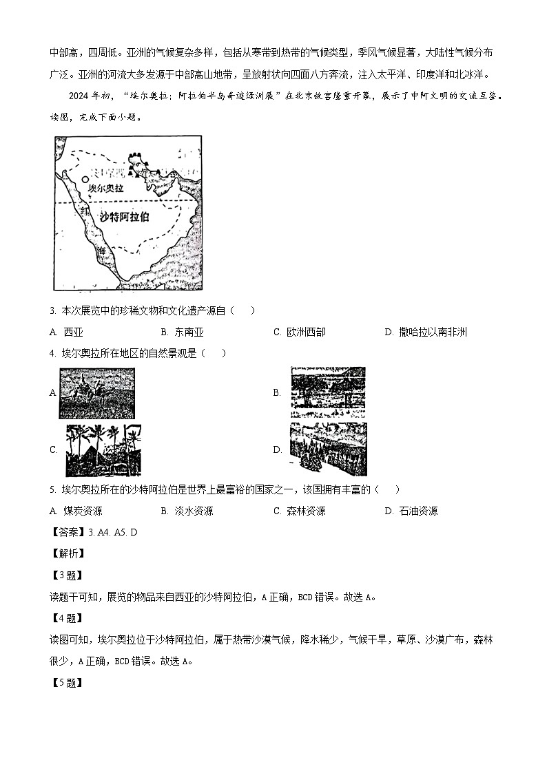 辽宁省大连市中山区2023-2024学年七年级下学期期末地理试题（解析版）第2页