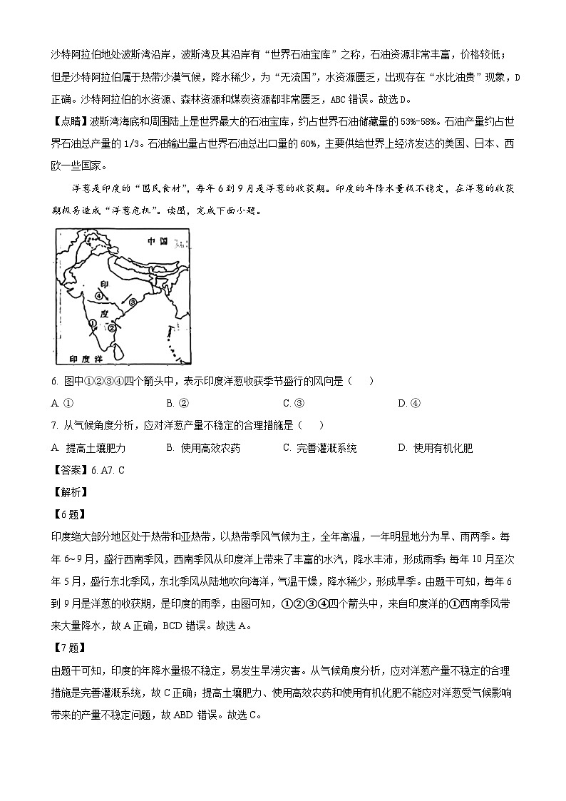 辽宁省大连市中山区2023-2024学年七年级下学期期末地理试题（解析版）第3页