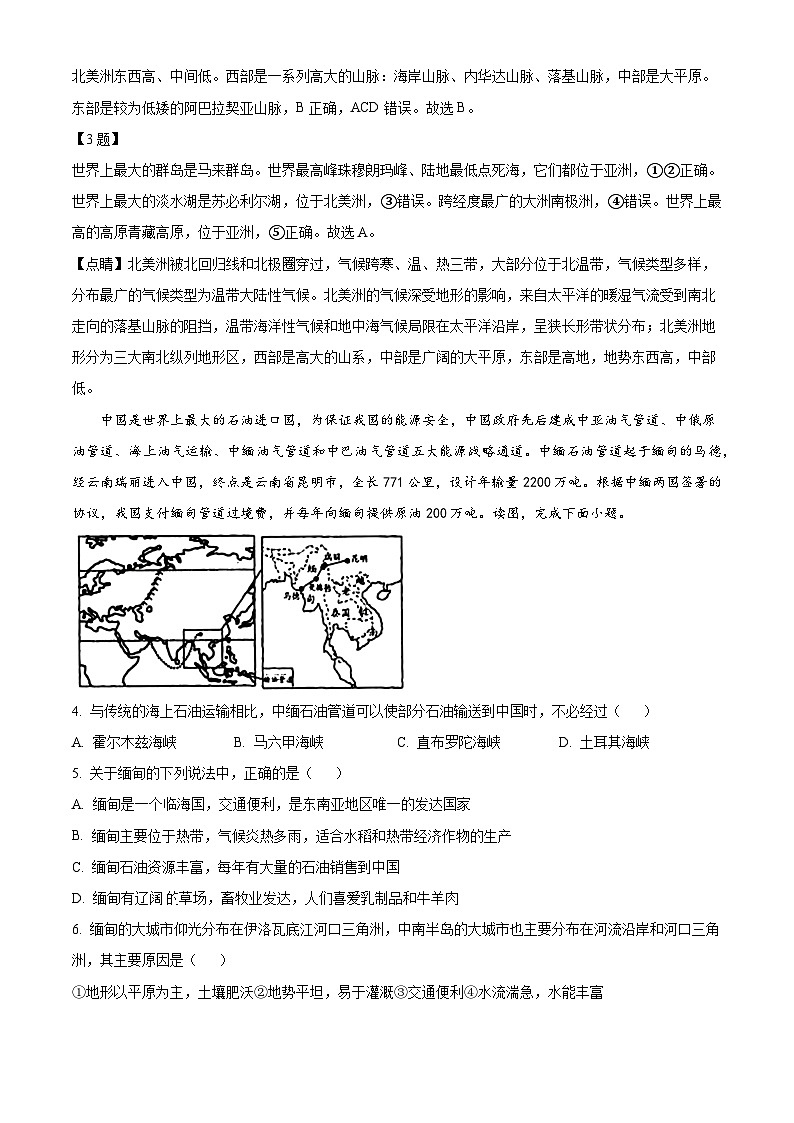 辽宁省抚顺市新抚区2023-2024学年七年级下学期期末地理试卷（解析版）第2页