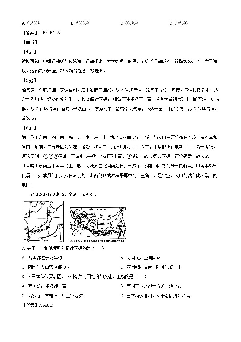 辽宁省抚顺市新抚区2023-2024学年七年级下学期期末地理试卷（解析版）第3页