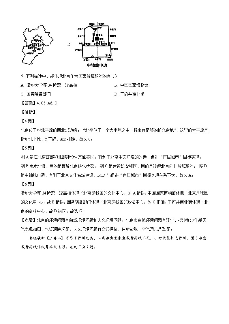 黑龙江省哈尔滨市南岗区2023-2024学年七年级下学期期末地理试卷 （解析版）03