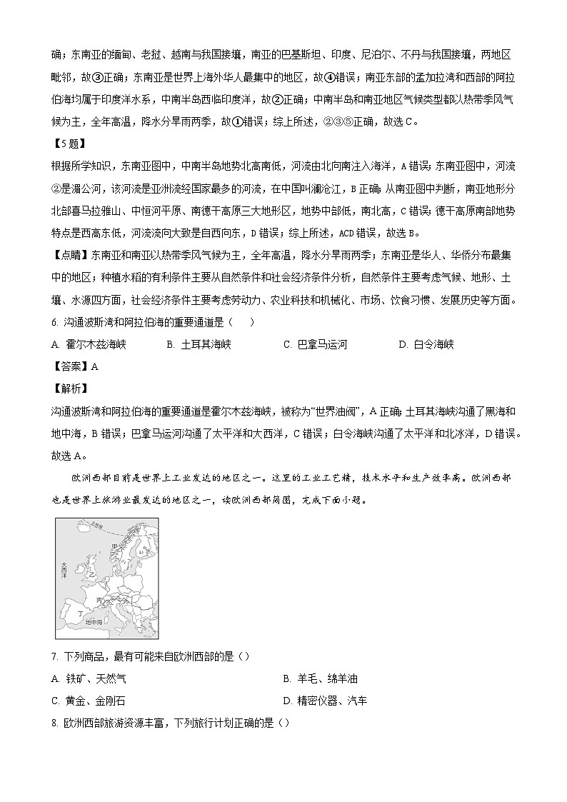 吉林省松原市乾安县2023-2024学年七年级下学期期末地理试题（解析版）第3页