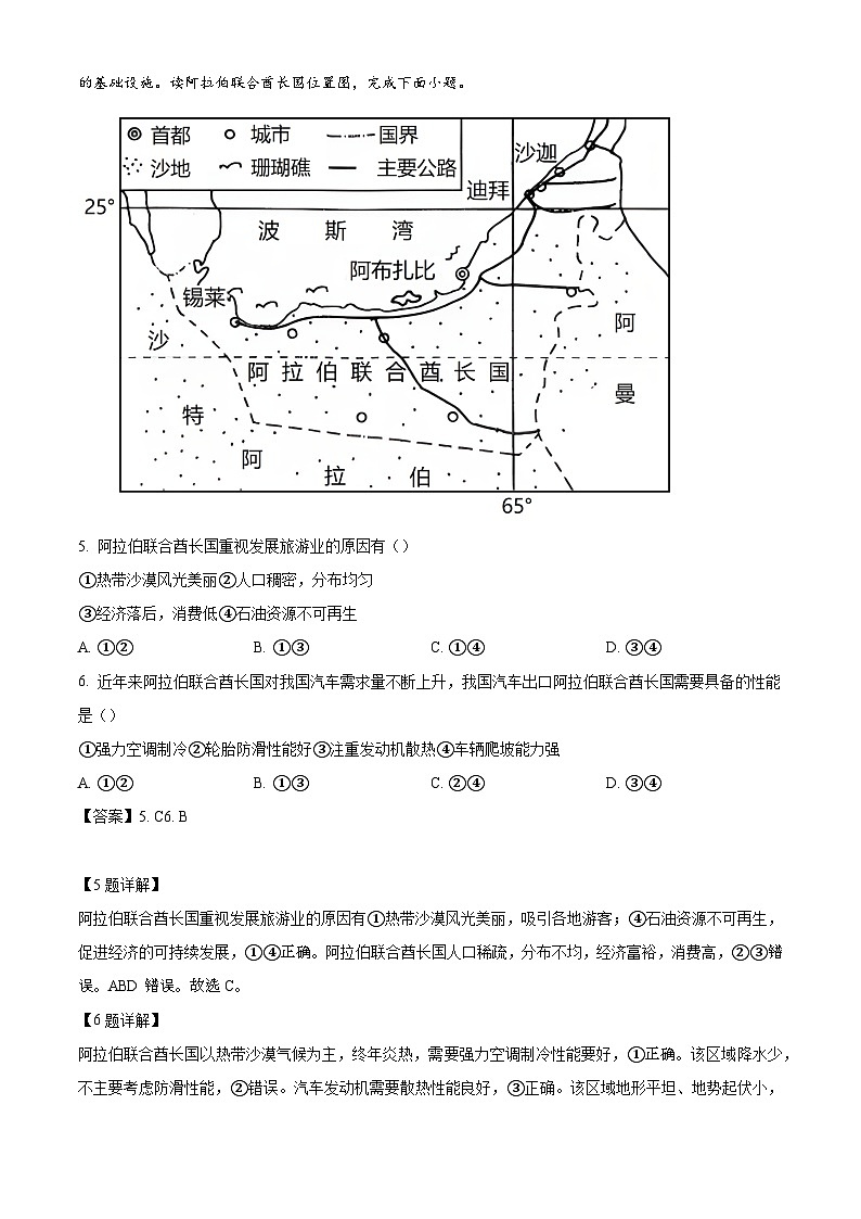 河南省周口市2023-2024学年七年级下学期期末地理试题（解析版）第3页