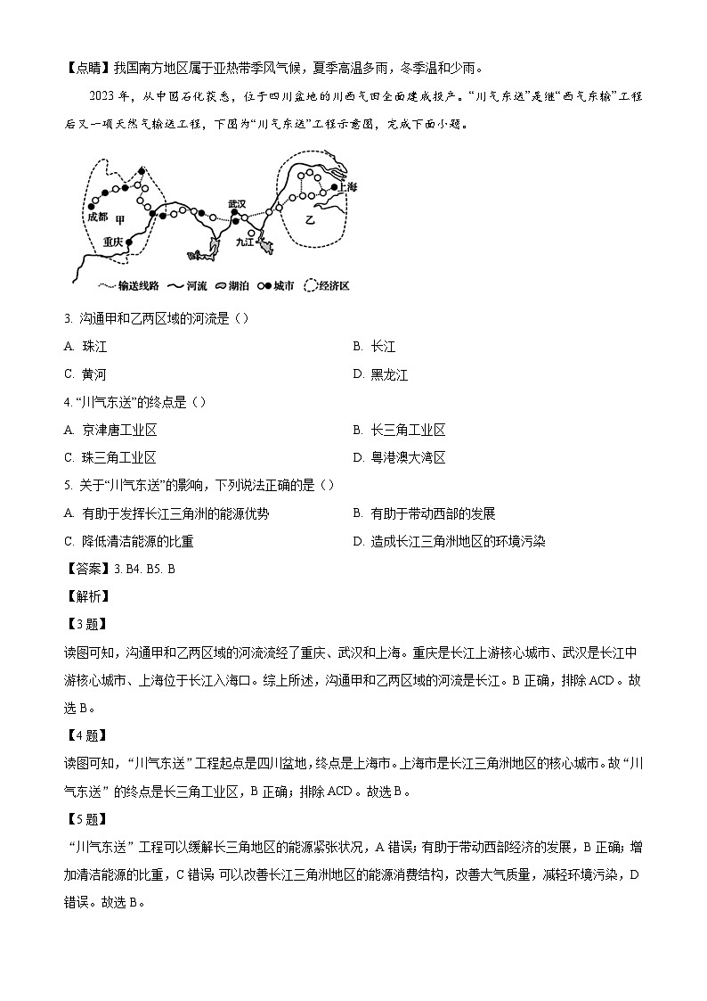 贵州省织金县2023-2024学年八年级下学期期末考试地理试卷 （解析版）02