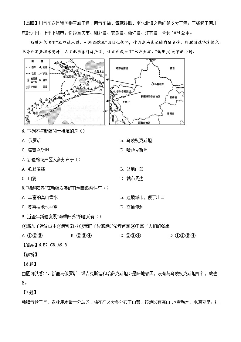 贵州省织金县2023-2024学年八年级下学期期末考试地理试卷 （解析版）03