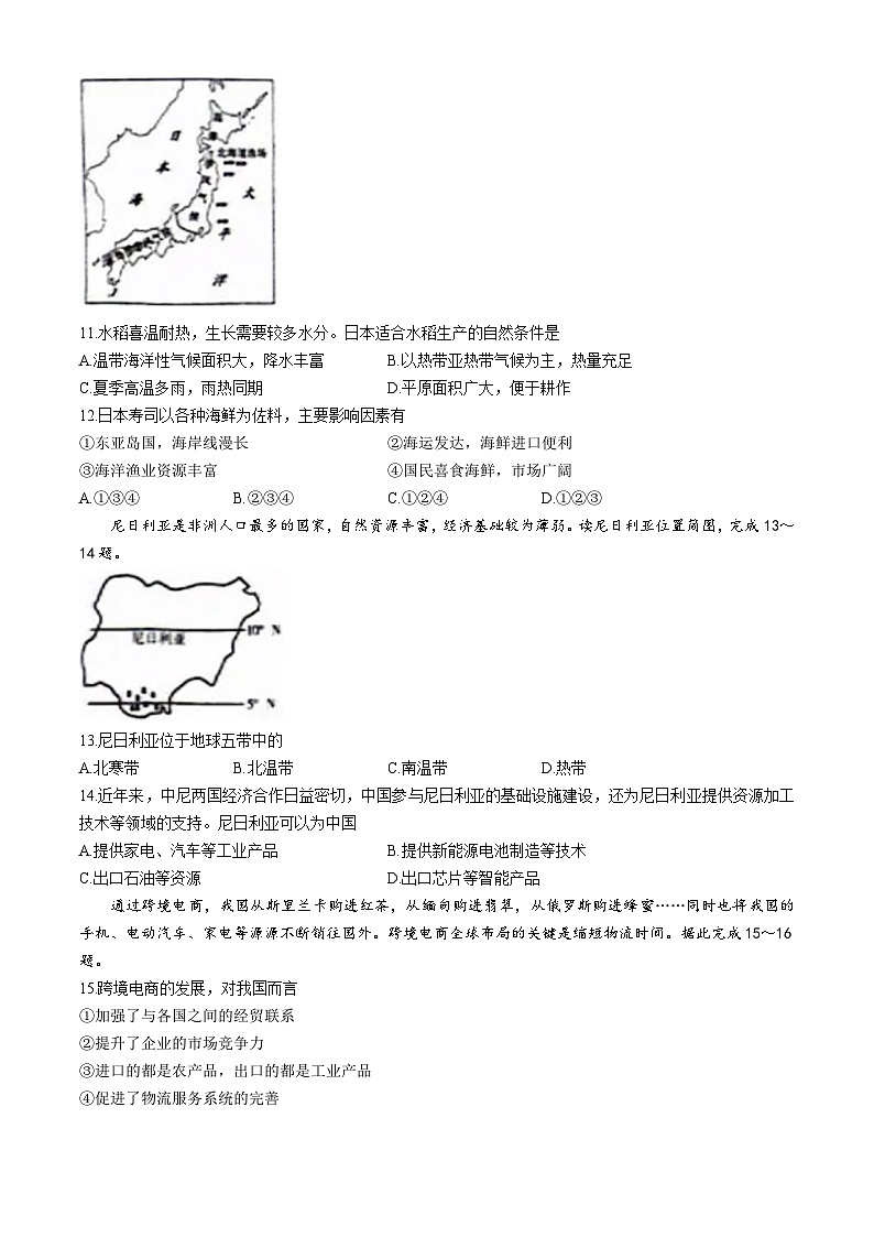 2024年甘肃省兰州市中考地理试题(无答案)03
