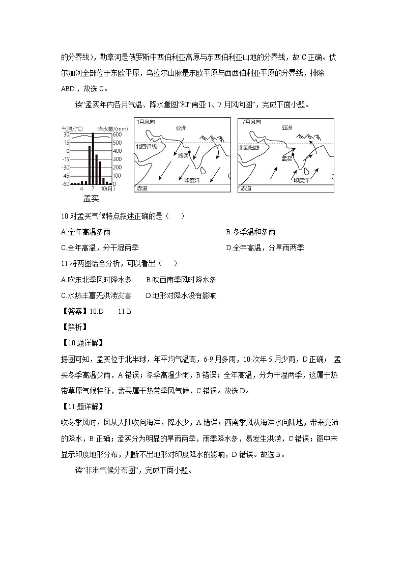 [地理]安徽省池州市青阳县2023-2024学年七年级下学期期末试题(解析版)第3页