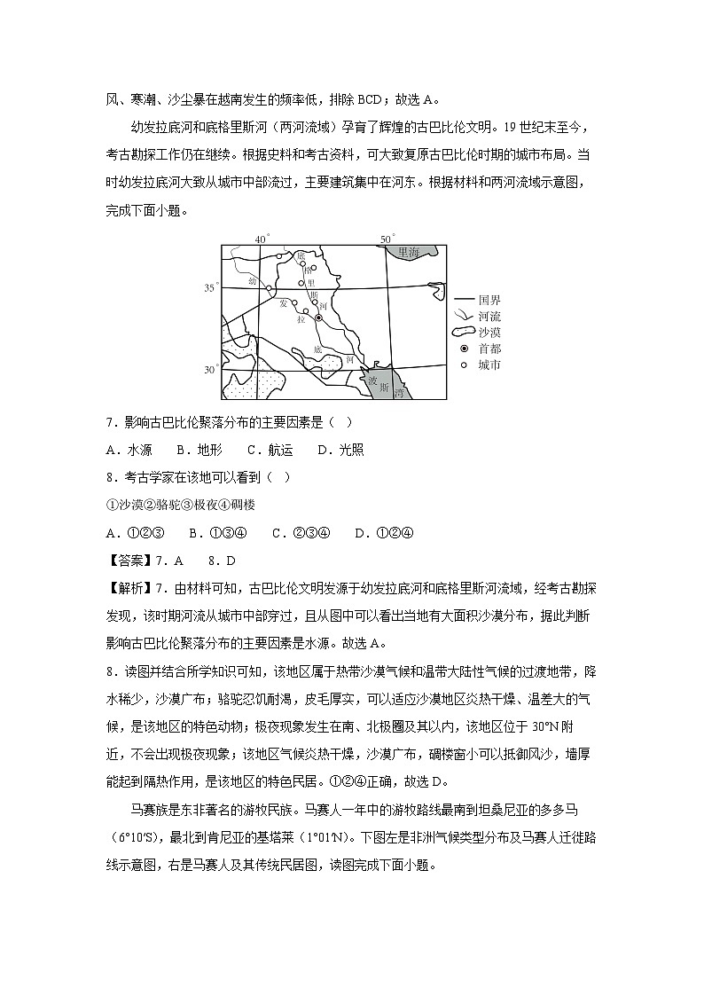 [地理]2023-2024学年七年级下学期期中考试(二)(商务星球版)(解析版)第3页