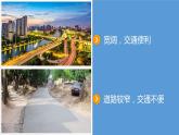 2.3聚落【課件】2024-2025學(xué)年中圖版八上地理