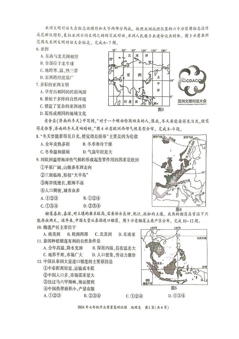 贵州省六盘水市2023-2024学年七年级下学期期末地理试卷第2页