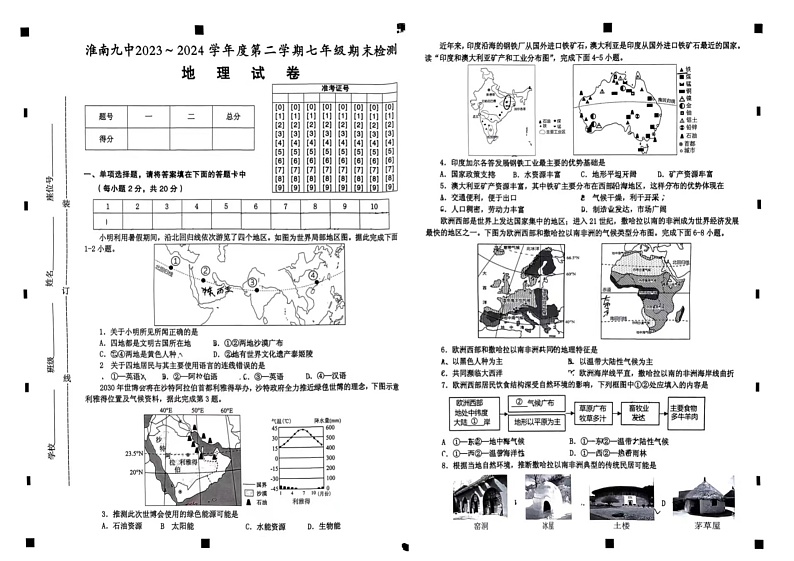 七下地理期末1第1页