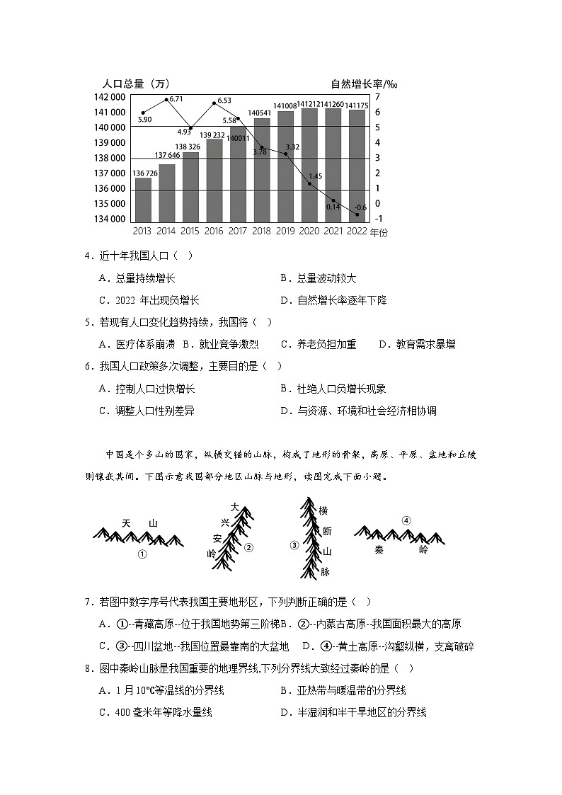 福建省福州市台江区2023-2024学年八年级上学期期末适应性练习地理试题第2页