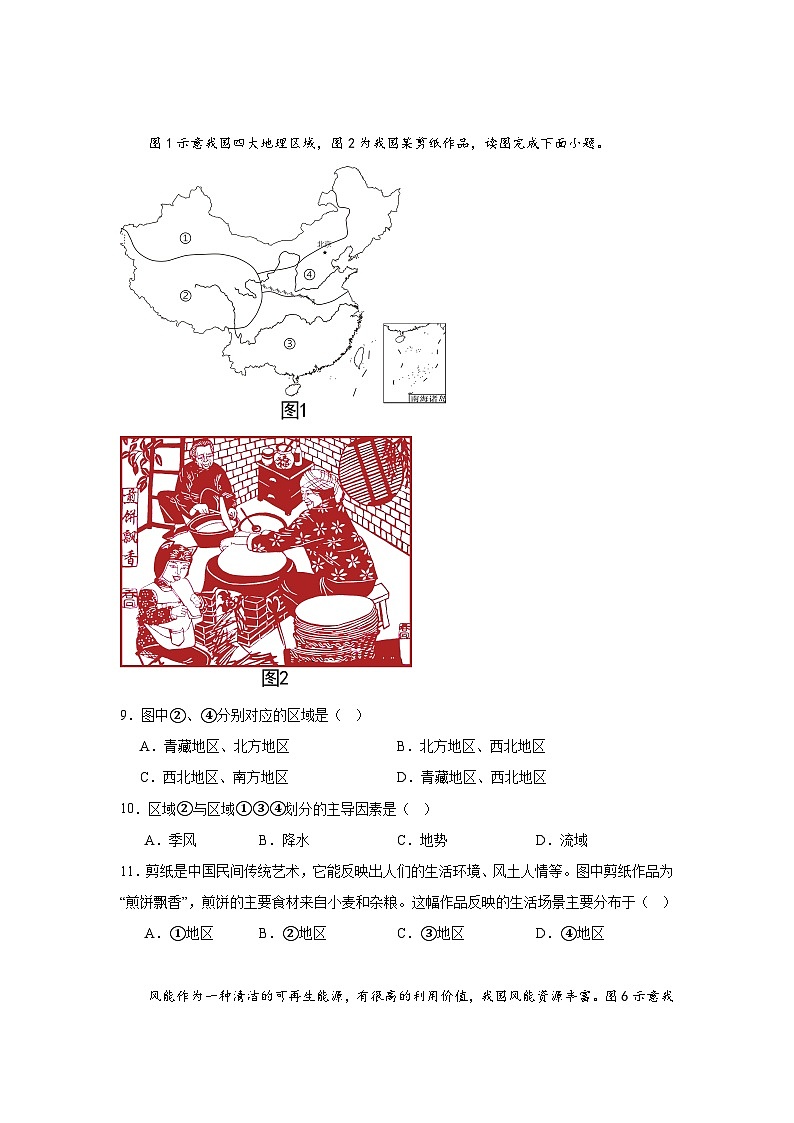 福建省福州市台江区2023-2024学年八年级上学期期末适应性练习地理试题第3页