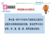 2024-2025学年中图版八上地理-2.1-世界的气温和降水（第二课时）【课件】