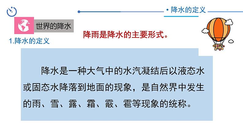 2024-2025学年中图版八上地理-2.1-世界的气温和降水（第二课时）【课件】第3页