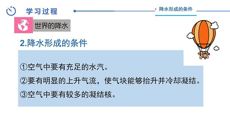 2024-2025学年中图版八上地理-2.1-世界的气温和降水（第二课时）【课件】第4页