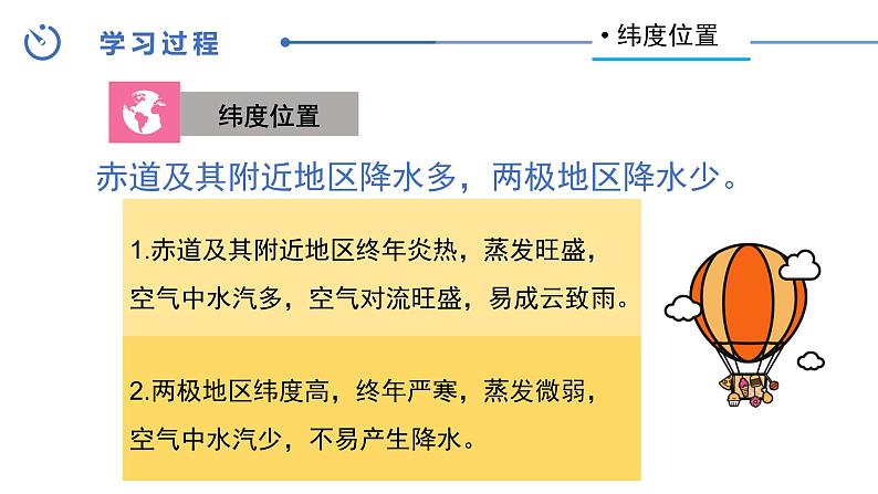 2024-2025学年中图版八上地理-2.1-世界的气温和降水（第二课时）【课件】第8页