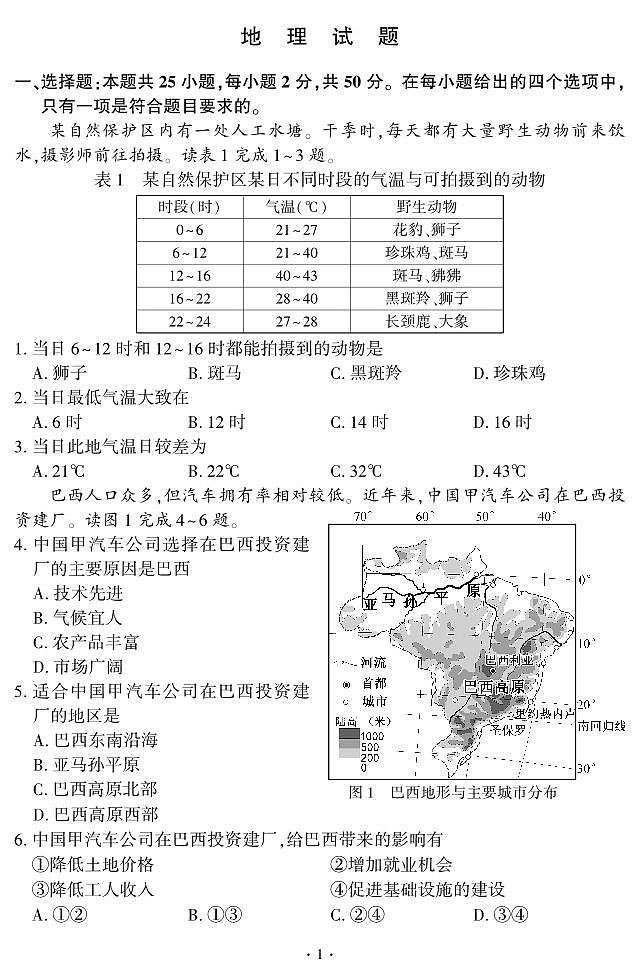 2024年福建省初中学业水平考试地理试题（高清，含参考答案）第2页