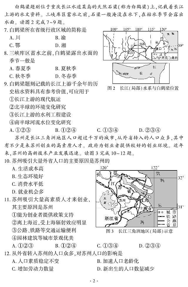 2024年福建省初中学业水平考试地理试题（高清，含参考答案）第3页