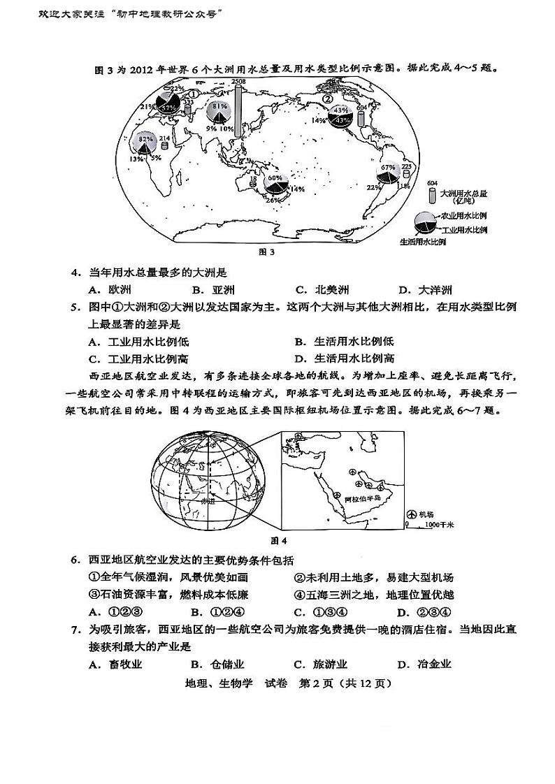 2024广西初中学业水平考试地理试题（含答案）02