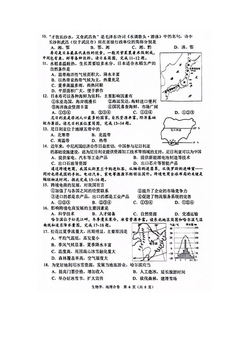 2024年甘肃省兰州市中考地理试题02